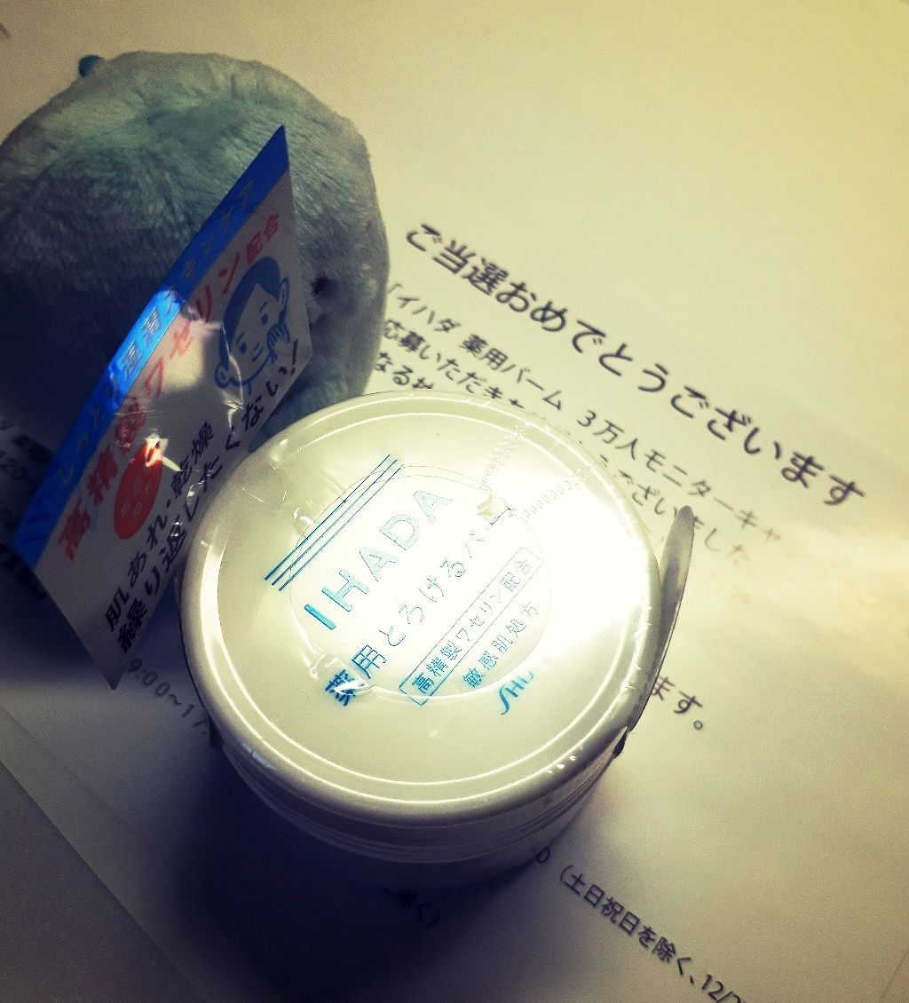 イハダ 薬用バーム【医薬部外品】/IHADA/フェイスバームを使ったクチコミ（1枚目）