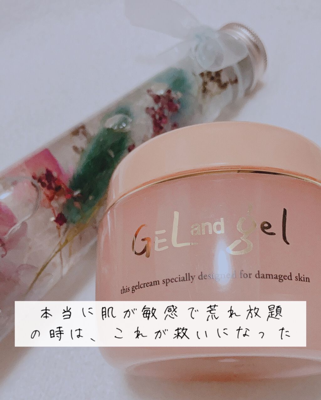 ゲルアンドゲルクリーム/ゲルアンドゲル/オールインワン化粧品を使ったクチコミ(1枚目)