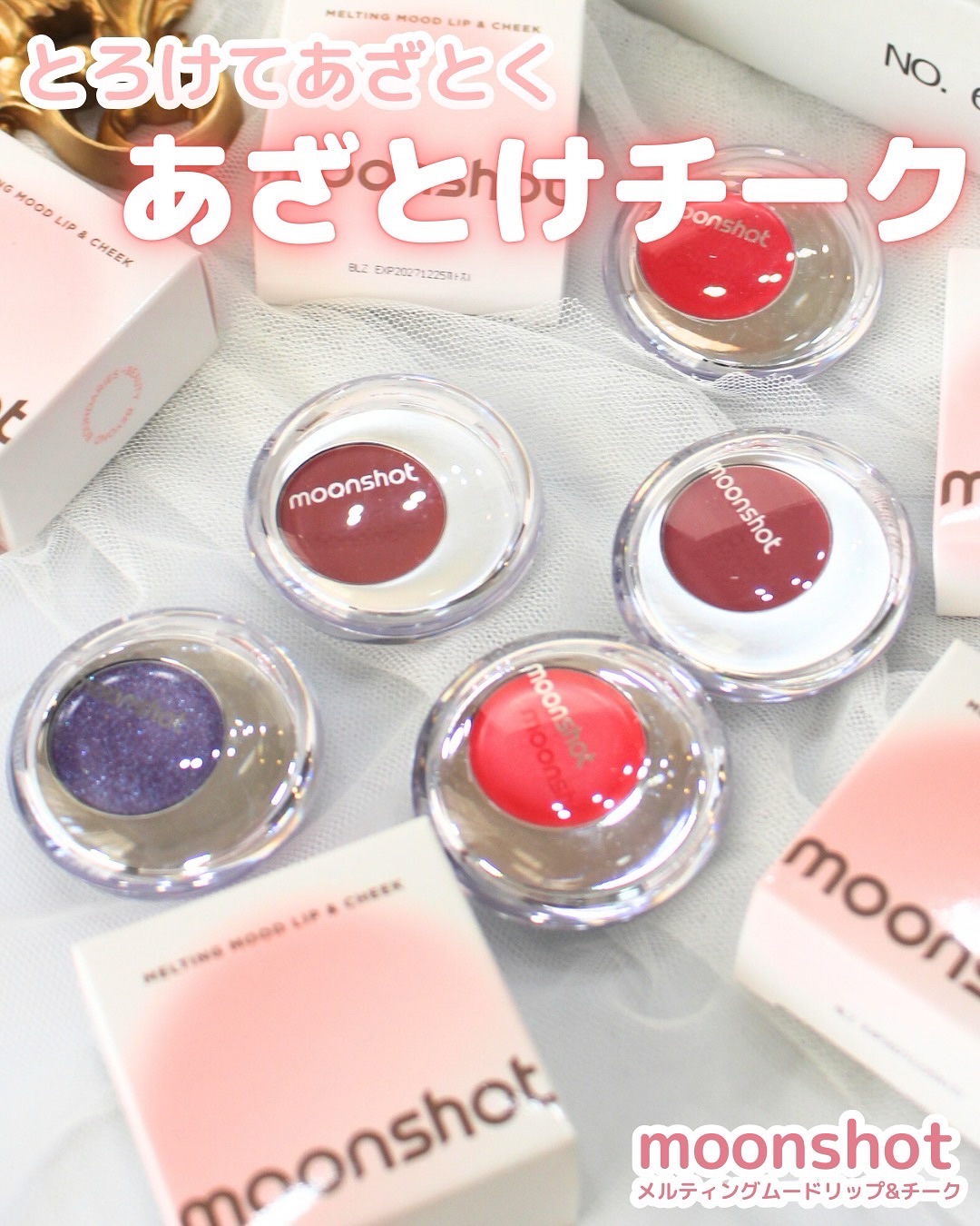 メルティングムードリップ&チーク/moonshot/ジェル・クリームチークを使ったクチコミ（1枚目）