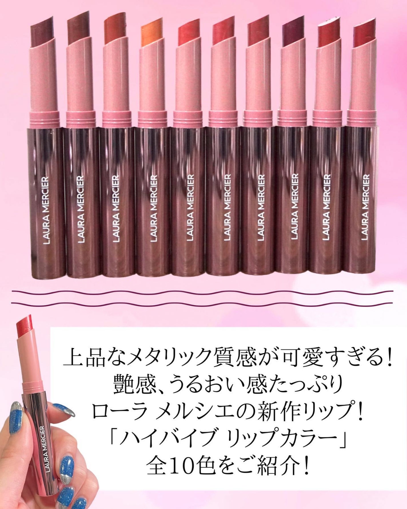 ハイバイブ リップカラー/ローラ メルシエ/口紅を使ったクチコミ(2枚目)