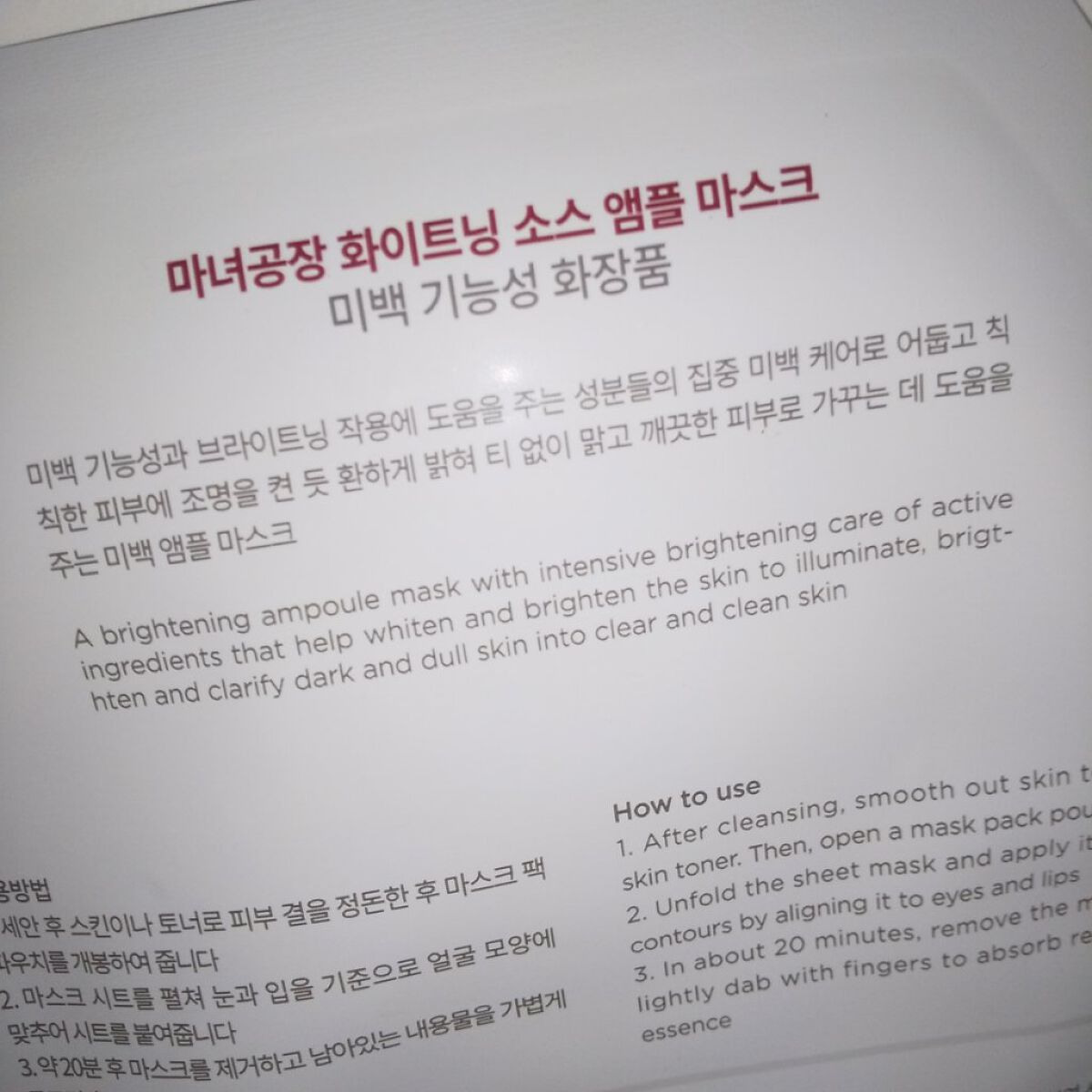 ホワイトニング ソース アンプルマスク/MAJOLICA MAJORCA/シートマスク・パックを使ったクチコミ（2枚目）