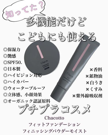 たみやん🌙投稿ある方フォロバ　 on LIPS 「前にもご紹介したリニューアルしたチャコットのファンデーション使..」（1枚目）