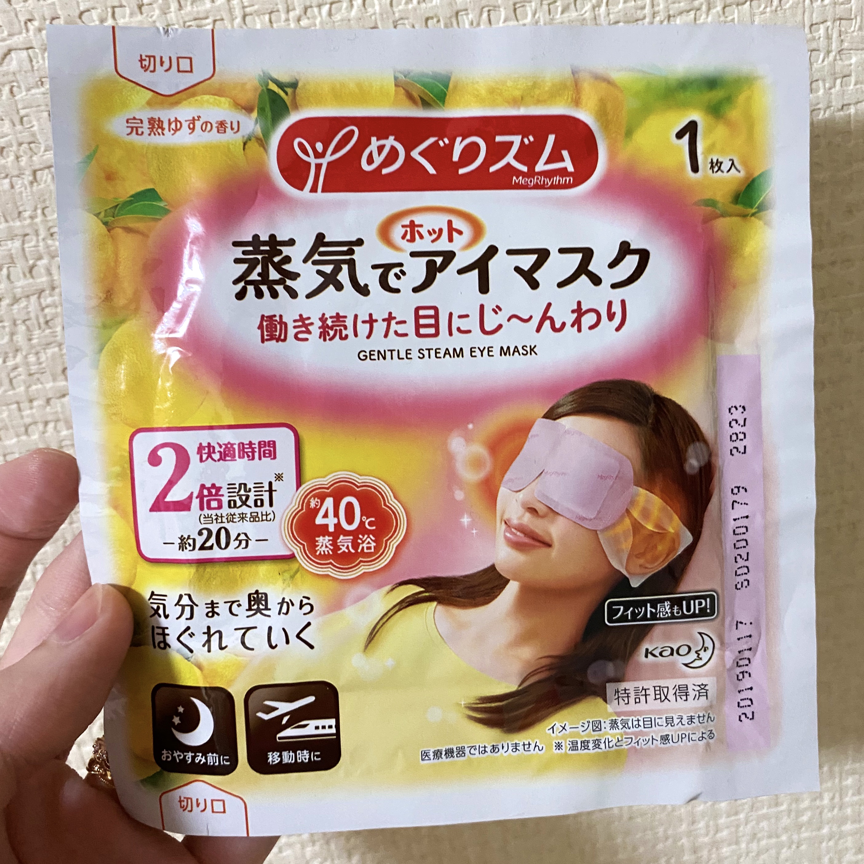 蒸気でホットアイマスク 完熟ゆずの香り/めぐりズム/ホットアイマスクを使ったクチコミ（1枚目）