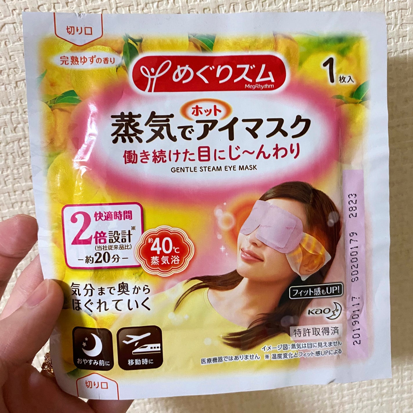 蒸気でホットアイマスク 完熟ゆずの香り/めぐりズム/ホットアイマスクを使ったクチコミ(1枚目)