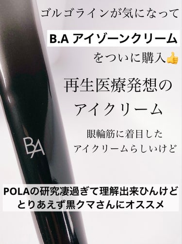 B.A アイゾーンクリームNのクチコミ「【黒クマ対策】【黒くま撲滅】

B.A

アイゾーンクリームN

────────────

.....」（2枚目）