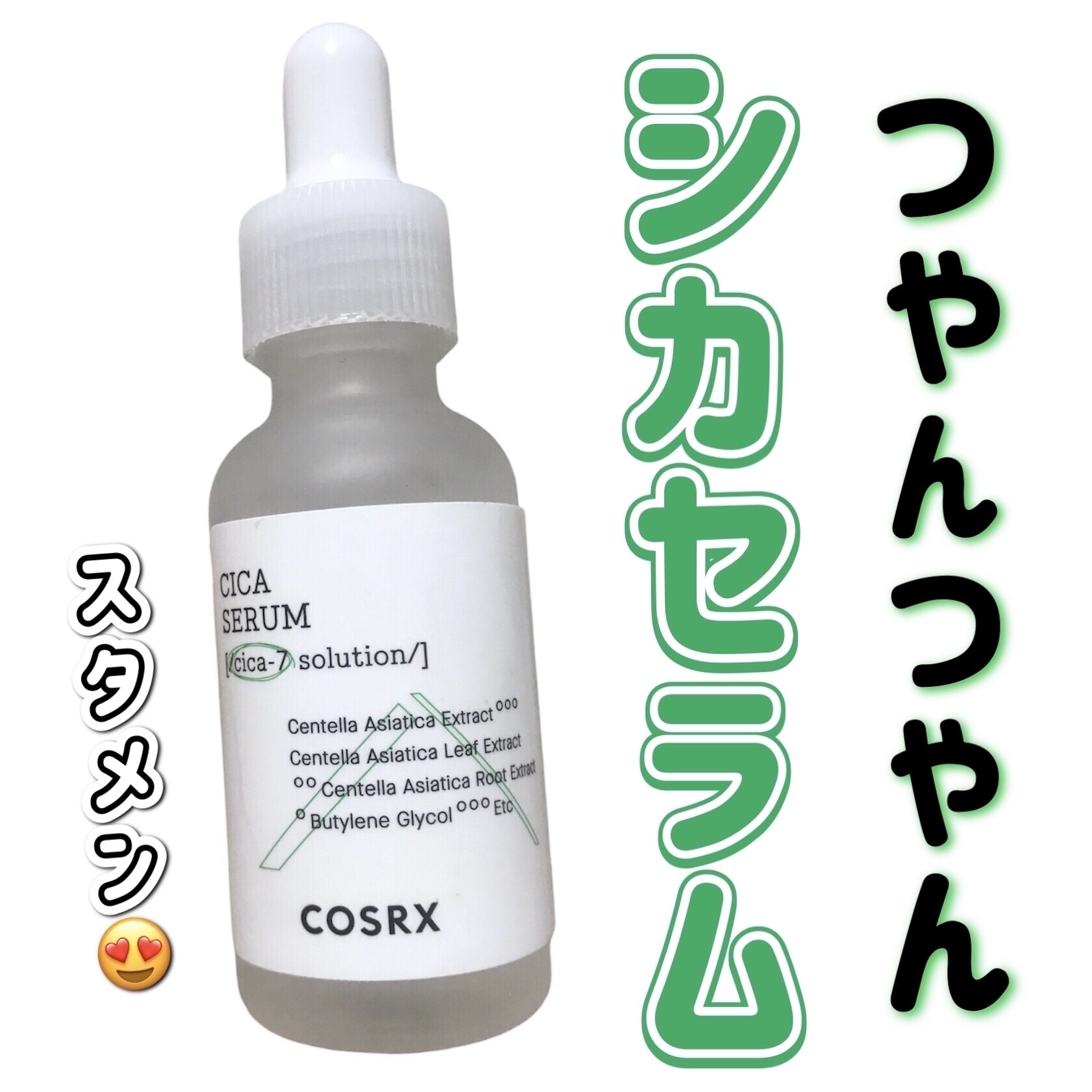 ピュアフィットシカセラム/COSRX/美容液を使ったクチコミ（1枚目）