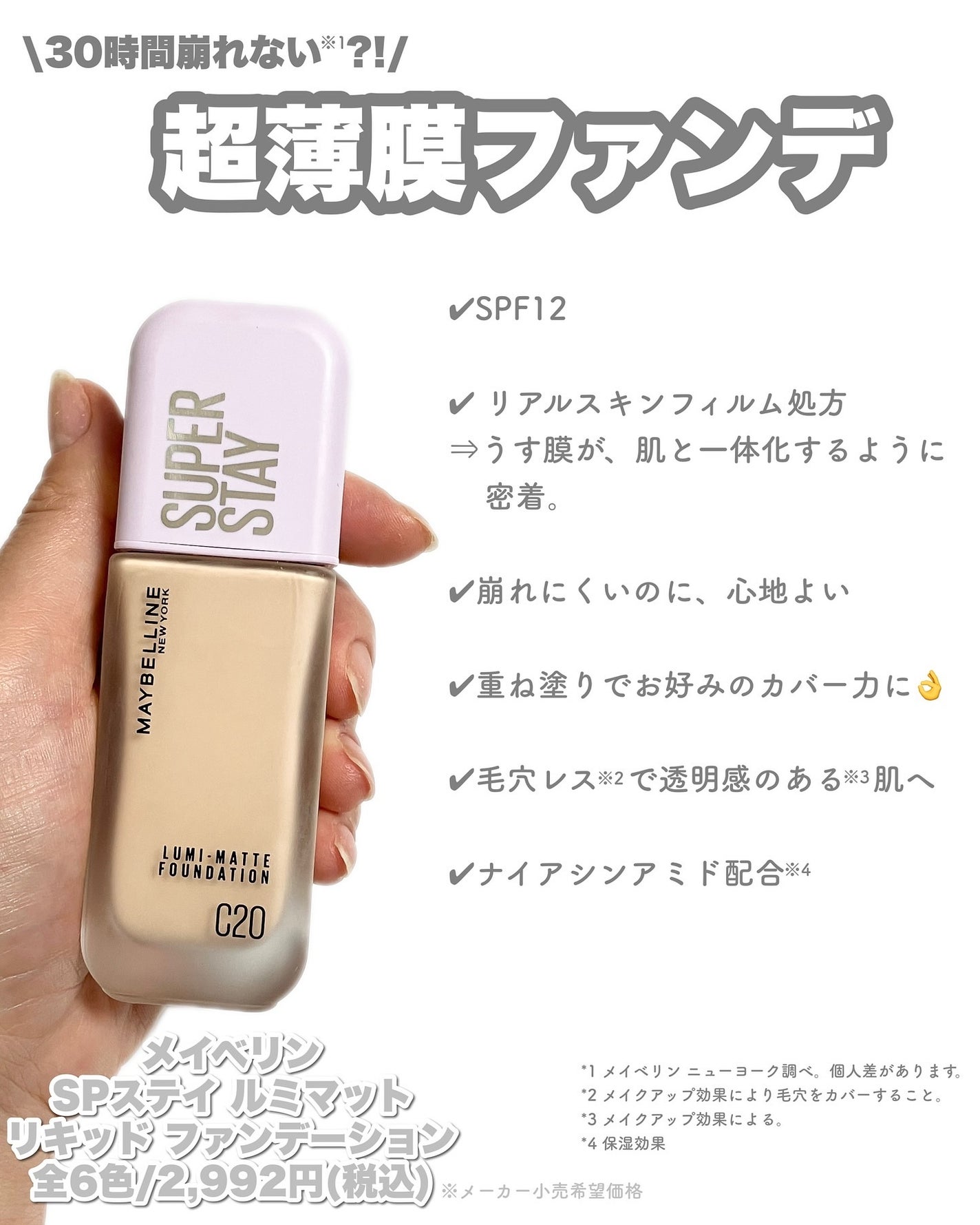 SPステイ ルミマット リキッド ファンデーション/MAYBELLINE NEW YORK/リキッドファンデーションを使ったクチコミ(2枚目)
