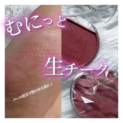 クリームチーク(パールタイプ)/キャンメイク/ジェル・クリームチークを使ったクチコミ(1枚目)