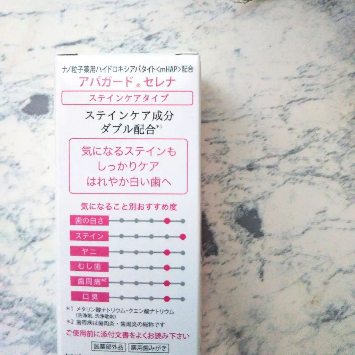 アパガードセレナ/アパガード/歯磨き粉を使ったクチコミ(3枚目)