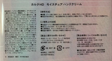 モイスチュア ハンドクリーム/カルテHD/ハンドクリームを使ったクチコミ(5枚目)
