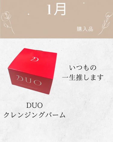 デュオ ザ クレンジングバーム ホットa/DUO/クレンジングバームを使ったクチコミ（2枚目）