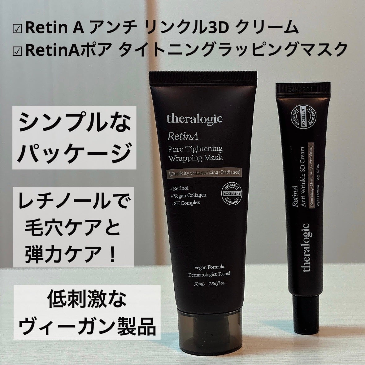 Retin A アンチ リンクル3Dクリーム/theralogic/フェイスクリームを使ったクチコミ(2枚目)