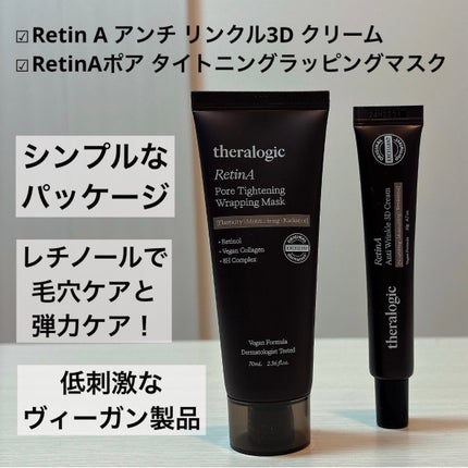 Retin A アンチ リンクル3Dクリーム/theralogic/フェイスクリームを使ったクチコミ(2枚目)