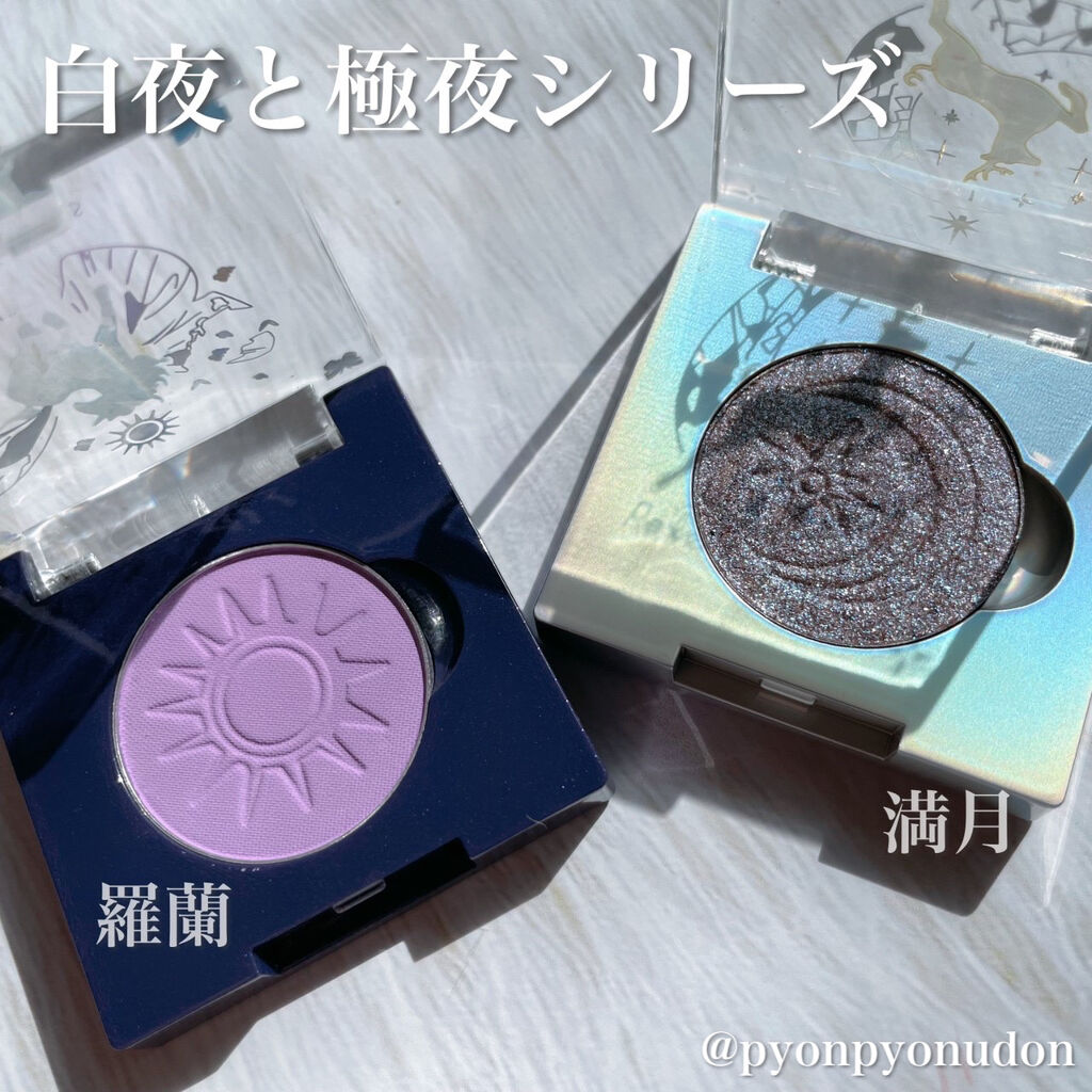 白夜と極夜シリーズシングルアイシャドウ 満月/FlowerKnows/単色アイシャドウを使ったクチコミ（2枚目）