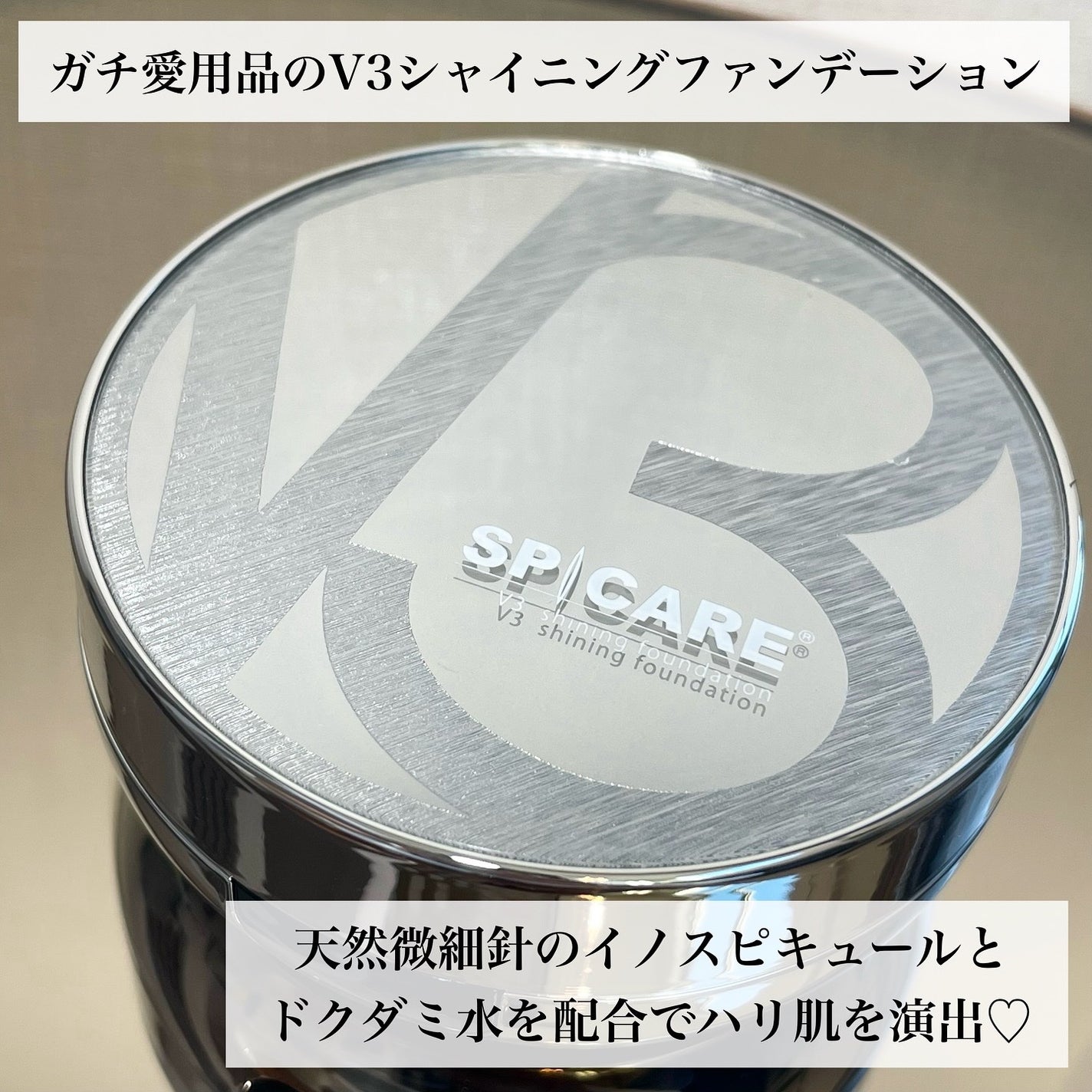 V3シャイニングファンデーション/SPICARE/クッションファンデーションを使ったクチコミ(2枚目)
