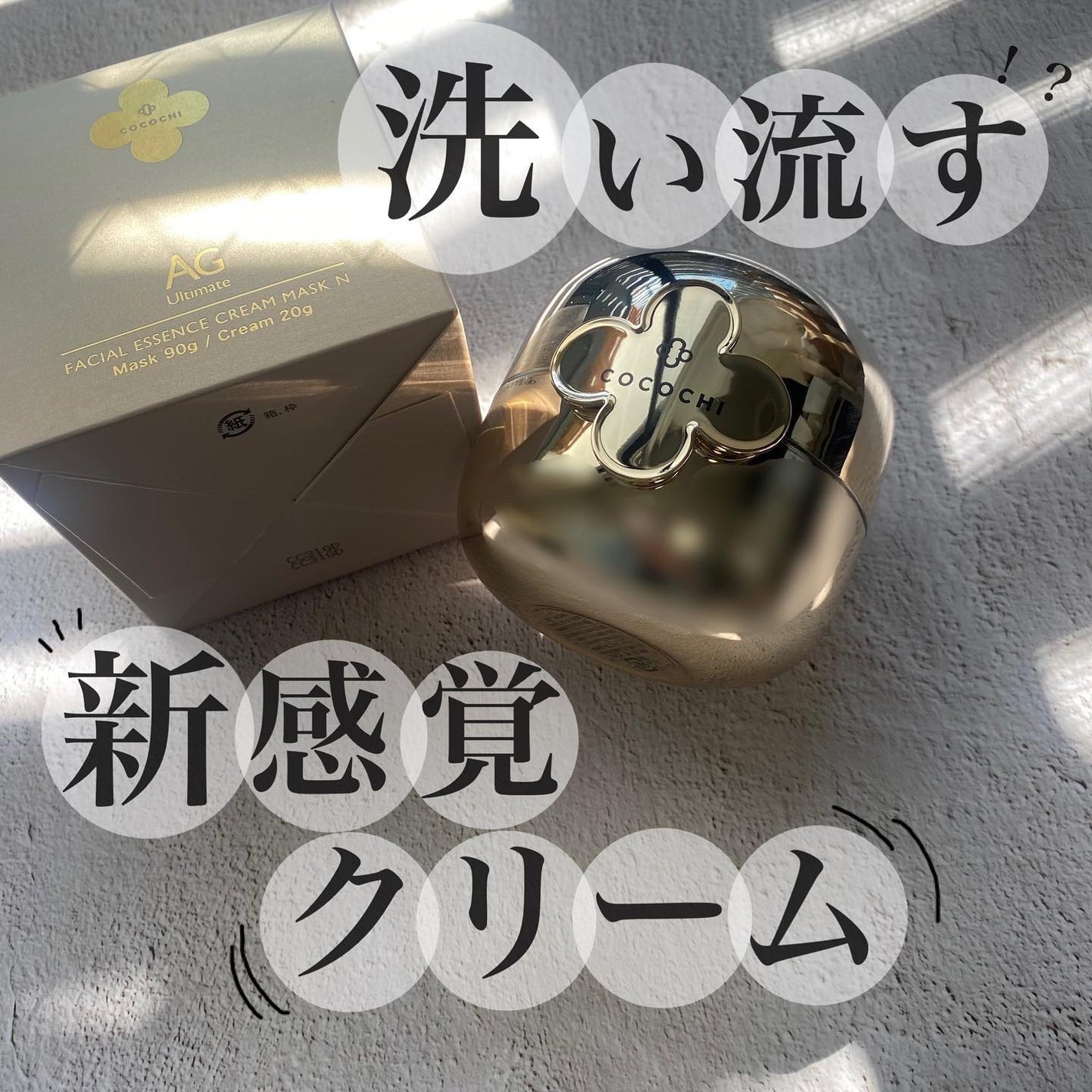 フェイシャル エッセンス クリームマスク/COCOCHI/フェイスクリームを使ったクチコミ(1枚目)