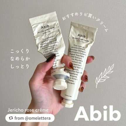 復活草クリーム ニュートリションチューブ/Abib /フェイスクリームを使ったクチコミ(1枚目)