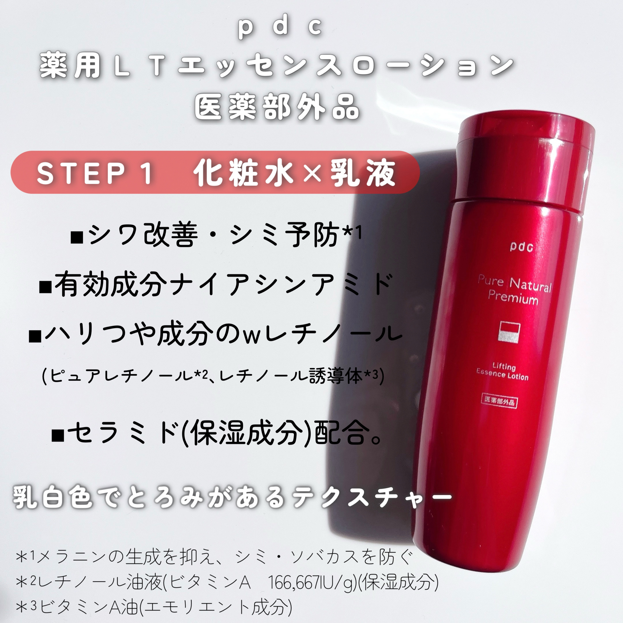 ピュア ナチュラル プレミアム リフティング エッセンスローション【医薬部外品】/pdc/オールインワン化粧品を使ったクチコミ（2枚目）