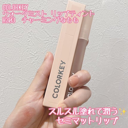 ウォータミスト リップティント R303 チャーミングなもも/COLORKEY/リップティントの画像
