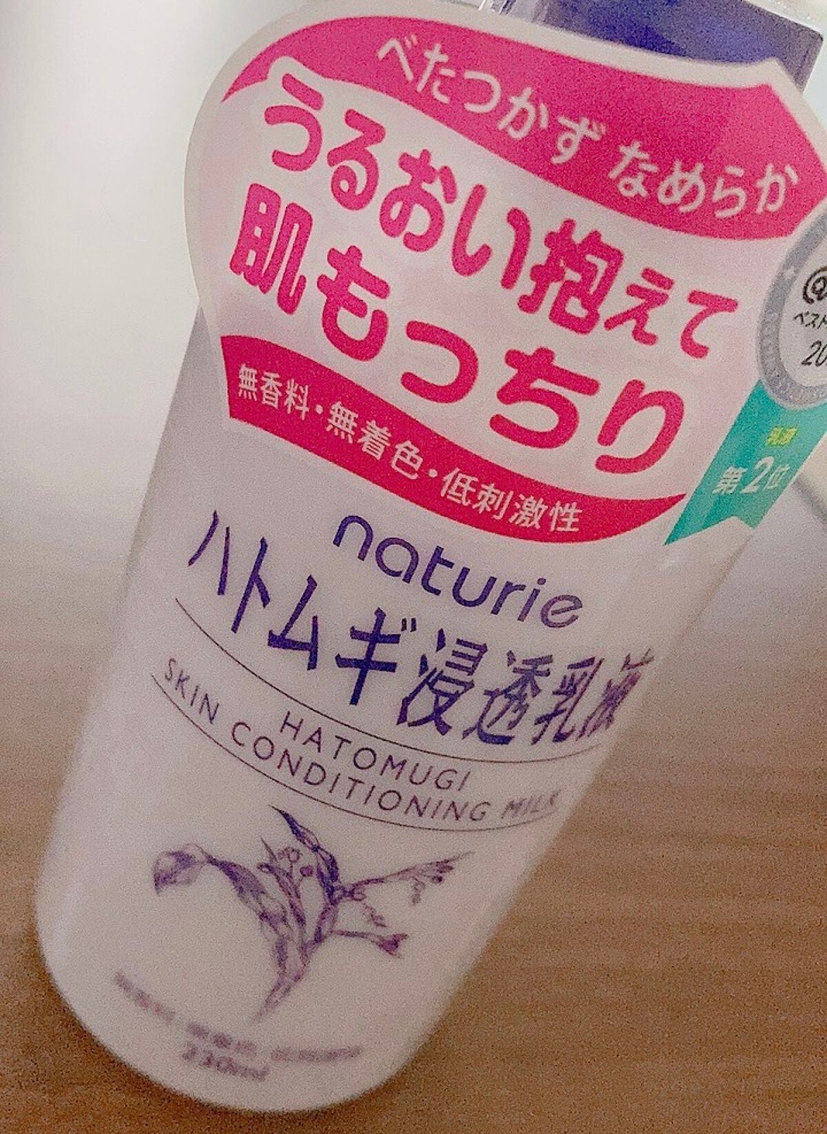 ハトムギ浸透乳液(ナチュリエ スキンコンディショニングミルク)/ナチュリエ/乳液を使ったクチコミ(1枚目)