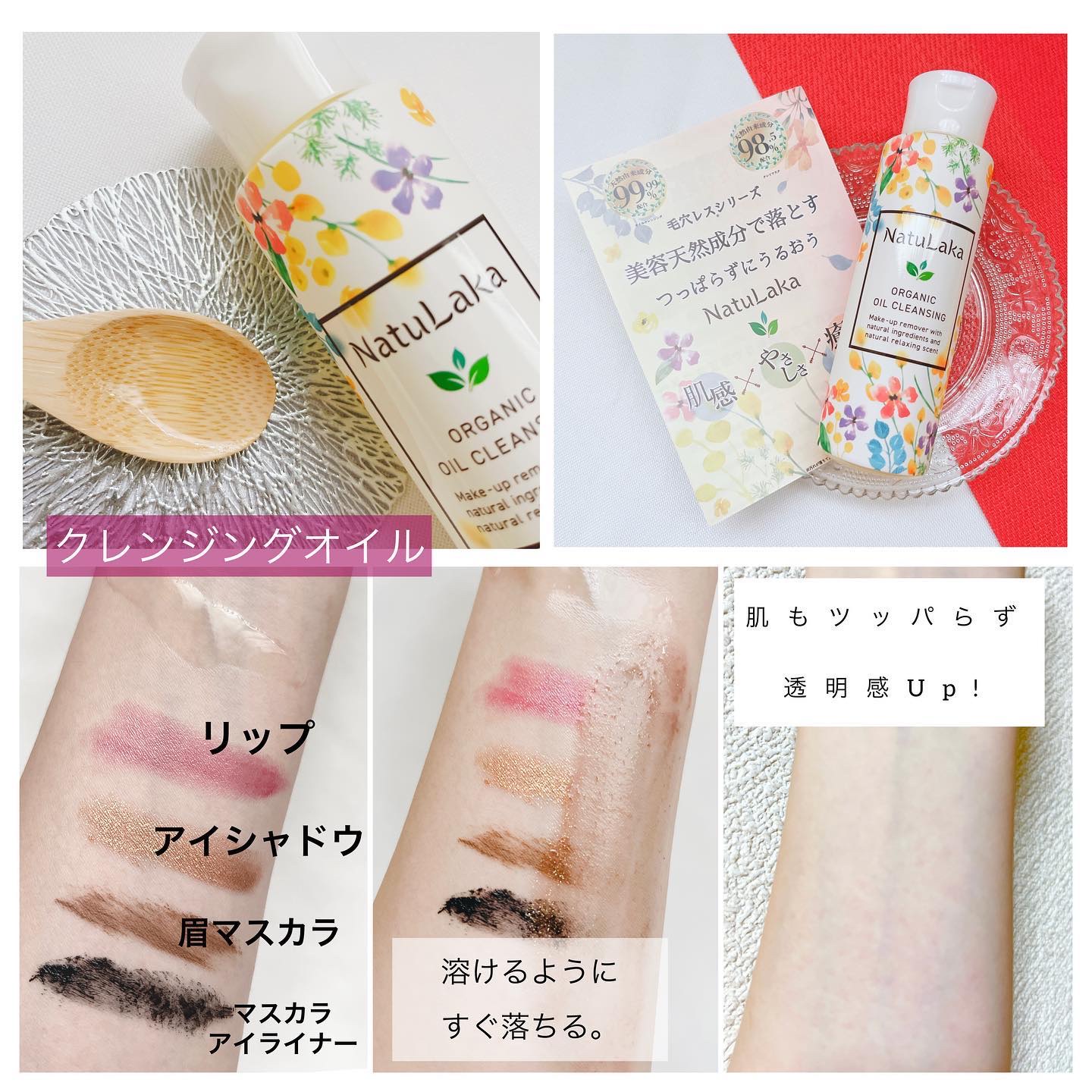 ナチュラカ　オーガニックオイルクレンジング/NatuLaka/オイルクレンジングを使ったクチコミ（2枚目）