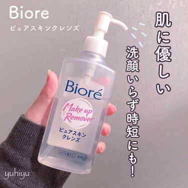 ビオレ ピュアスキンクレンズのクチコミ「  ＼水のようなクレンジング！W洗顔なしでOK！／



🍒Biore ビオレ  スキンピュア.....」（1枚目）