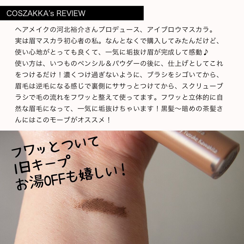 アイブロウマスカラ/＆be/眉マスカラを使ったクチコミ（2枚目）