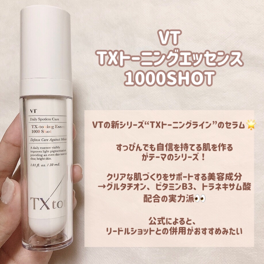 TXトーニングエッセンス1000SHOT/VT/美容液を使ったクチコミ（2枚目）