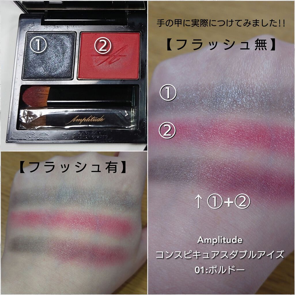 コンスピキュアス ダブルアイズ/Amplitude/アイシャドウパレットを使ったクチコミ(2枚目)