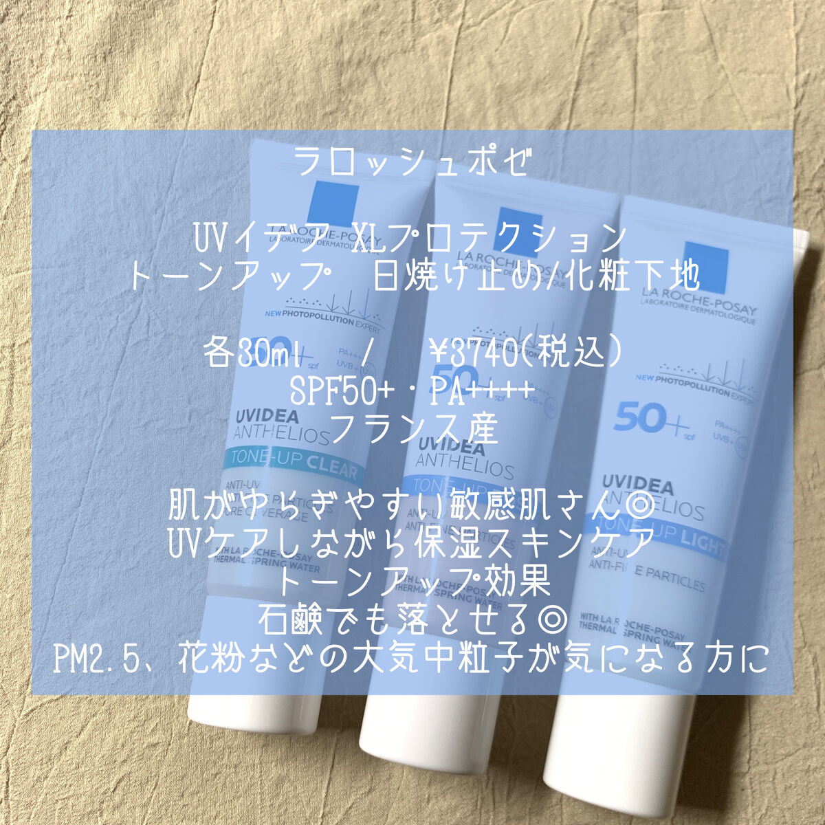 UVイデア XL プロテクショントーンアップ/ラ ロッシュ ポゼ/日焼け止めクリームを使ったクチコミ（2枚目）