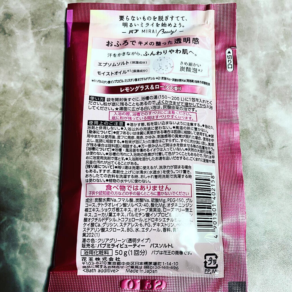 MIRAI beauty バスパウダー/花王/炭酸系入浴剤を使ったクチコミ（3枚目）