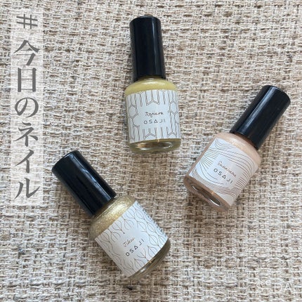 オサジ アップリフト ネイルカラー/OSAJI/マニキュアを使ったクチコミ(1枚目)