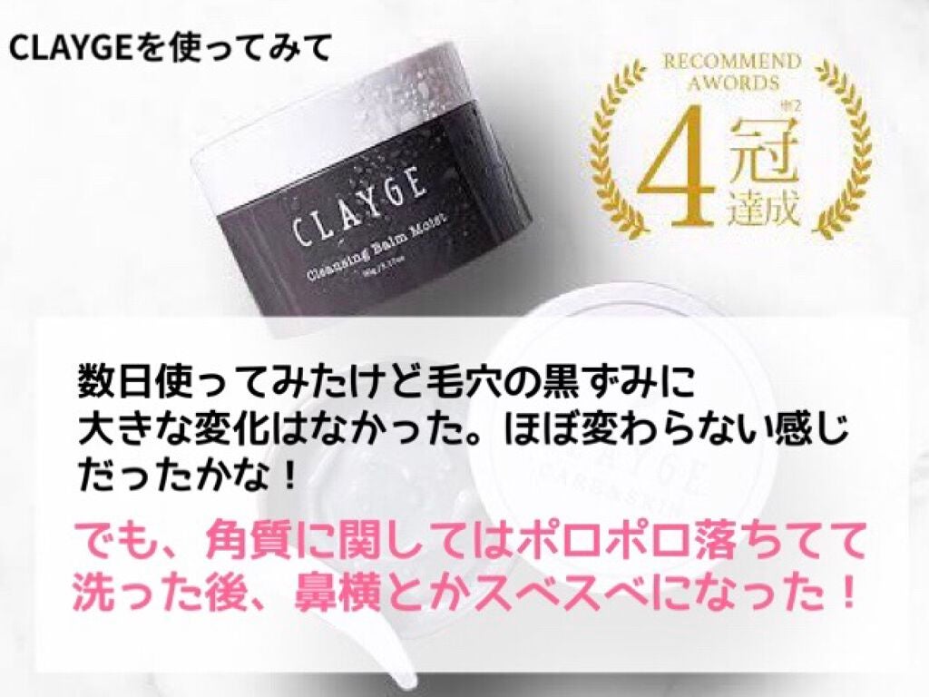 クレンジングバームモイストN/CLAYGE/クレンジングバームを使ったクチコミ(3枚目)