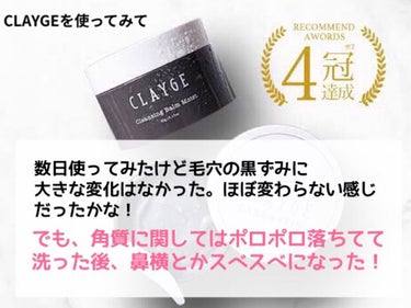 クレンジングバームモイストN/CLAYGE/クレンジングバームを使ったクチコミ（3枚目）