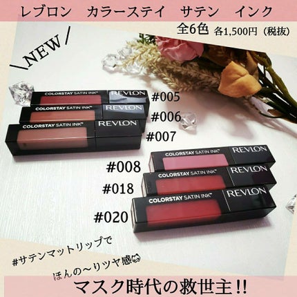 カラーステイ サテン インク/REVLON/口紅を使ったクチコミ(1枚目)