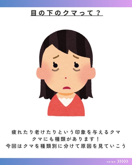 りりみーだ | コスメ×薬剤師 on LIPS 「肌トラブルの一つ、クマについて今日は書いていきますクマがひどい..」(2枚目)