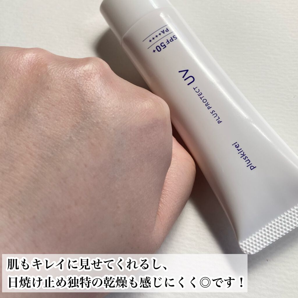プラスプロテクトUV/プラスキレイ/日焼け止めクリームを使ったクチコミ(6枚目)