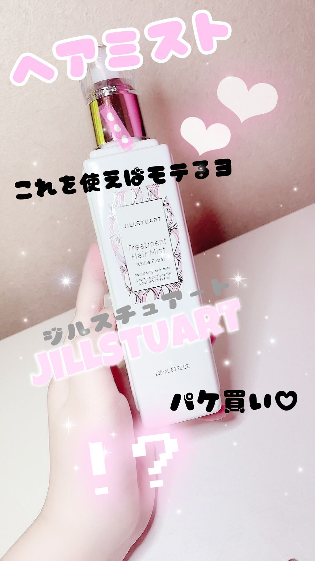 ジルスチュアート トリートメント ヘアミスト/JILL STUART/ヘアミストを使ったクチコミ（1枚目）