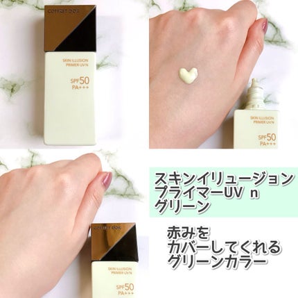 スキンイリュージョンプライマーUV/コフレドール/化粧下地を使ったクチコミ(6枚目)