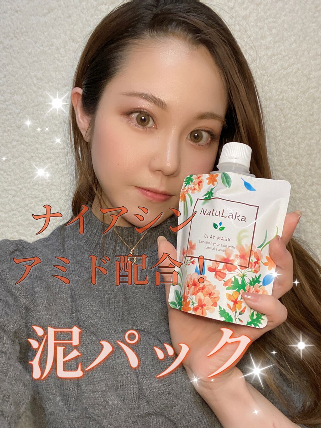 ナチュラカ スムーススキンクレイマスク/NatuLaka/洗い流すパック・マスクを使ったクチコミ(1枚目)