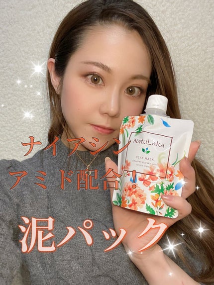 ナチュラカ スムーススキンクレイマスク/NatuLaka/洗い流すパック・マスクを使ったクチコミ(1枚目)