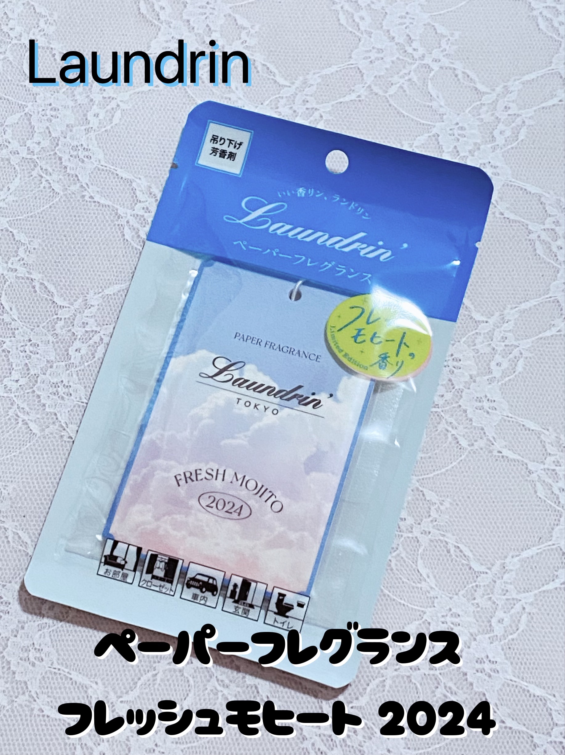 ペーパーフレグランス フレッシュモヒートの香り/ランドリン/その他を使ったクチコミ（1枚目）