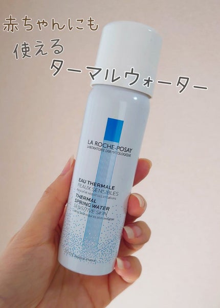 ターマルウォーター/ラ ロッシュ ポゼ/ミスト状化粧水を使ったクチコミ(1枚目)