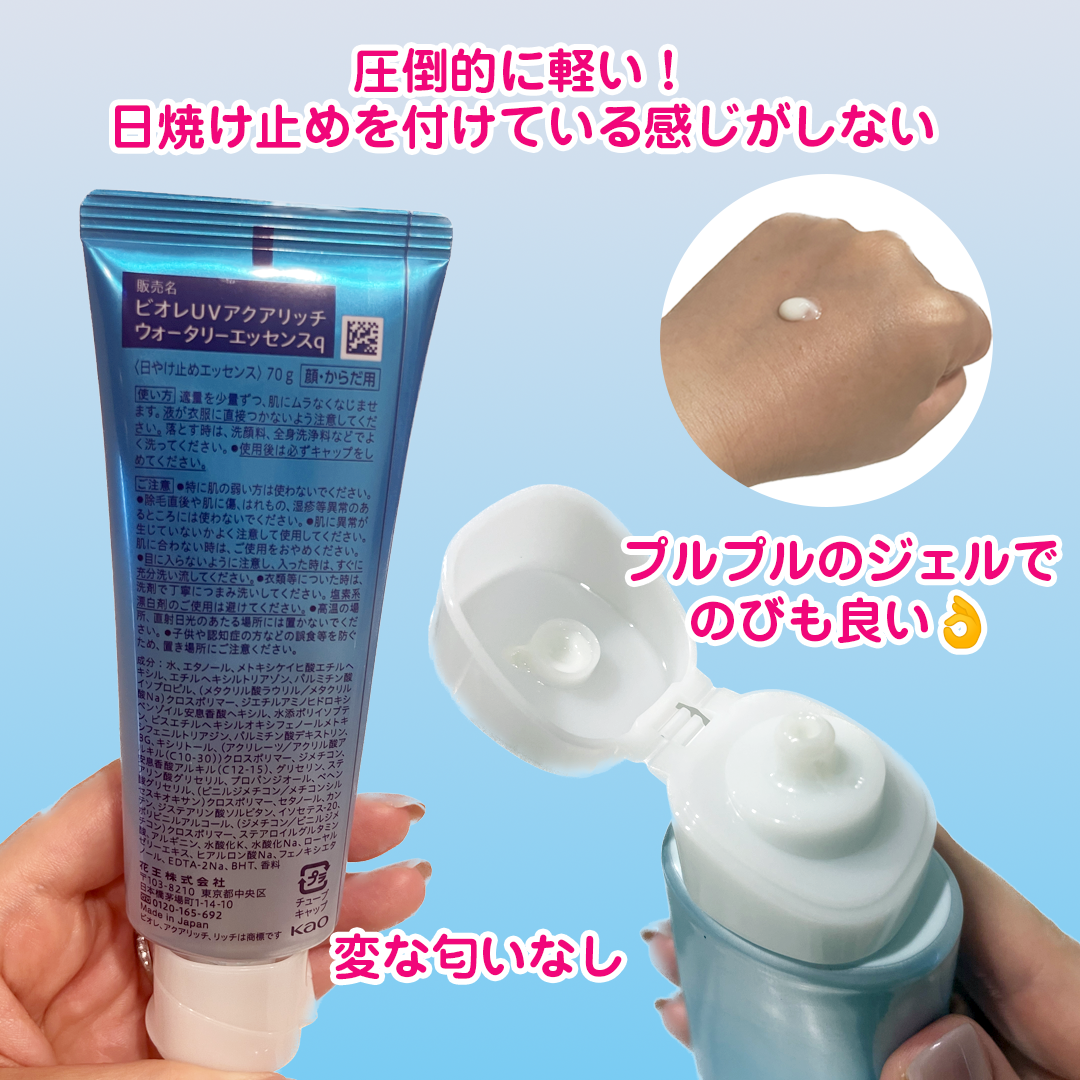 ビオレUV アクアリッチ ウォータリーエッセンス/ビオレ/日焼け止めローションを使ったクチコミ（2枚目）