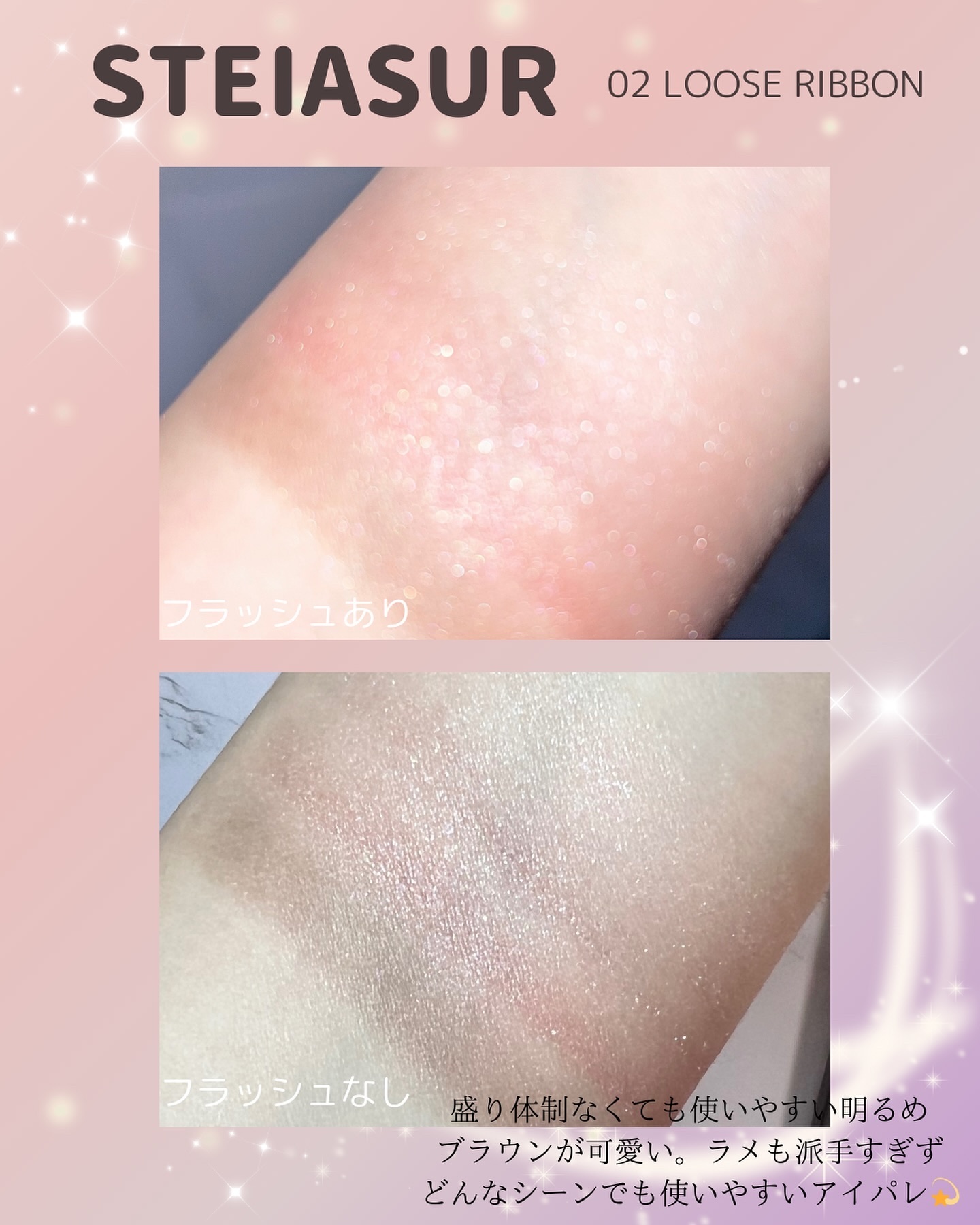 アンノウンアイズ 02 LOOSE RIBBON（ルーズリボン）/STEIASUR（ステイアシュール）/アイシャドウパレットを使ったクチコミ（3枚目）