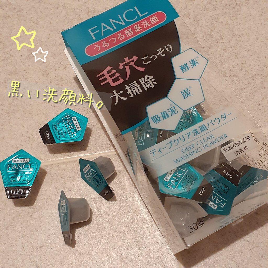 ディープクリア洗顔パウダー/ファンケル/洗顔パウダーを使ったクチコミ(1枚目)