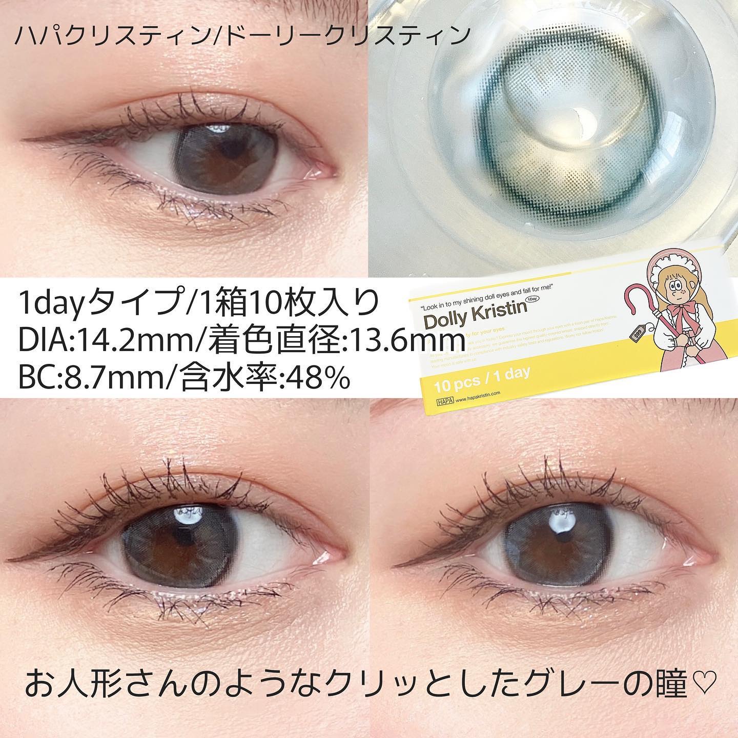 Dolly Kristin 1day/Hapa kristin/ワンデー（１DAY）カラコンを使ったクチコミ（2枚目）