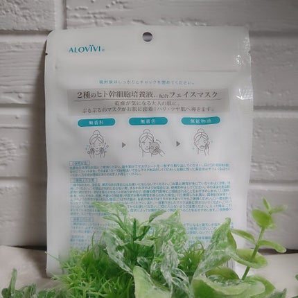 ヒト幹細胞フェイスマスク/アロヴィヴィ/シートマスク・パックを使ったクチコミ(2枚目)