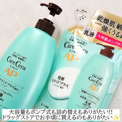 ケアセラ APフェイス&ボディ乳液/ケアセラ/ボディミルクを使ったクチコミ(3枚目)