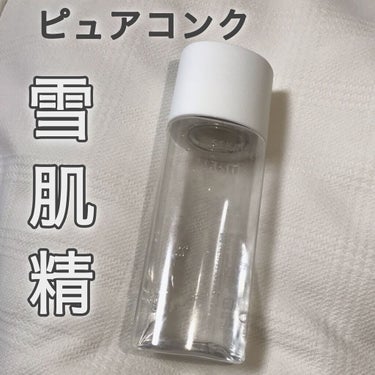 ピュア コンク 200ml/雪肌精 クリアウェルネス/化粧水を使ったクチコミ（1枚目）